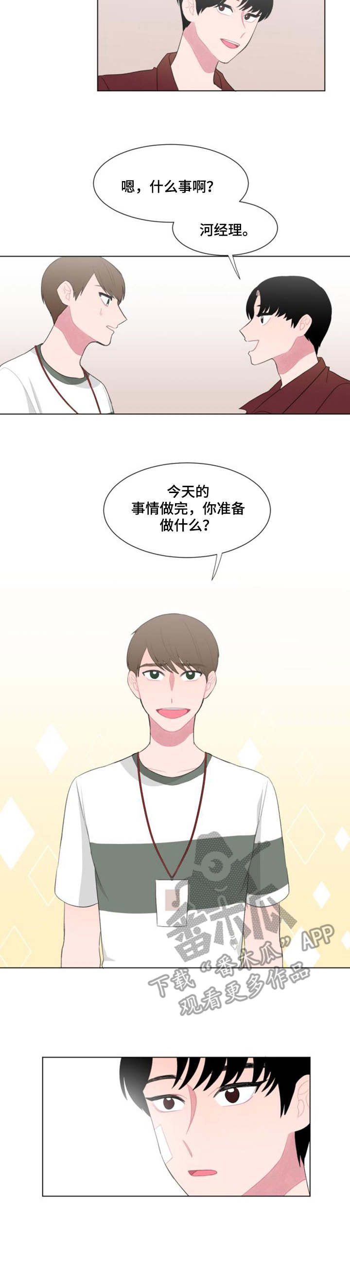 疯狂游戏漫画,第28章：试探1图