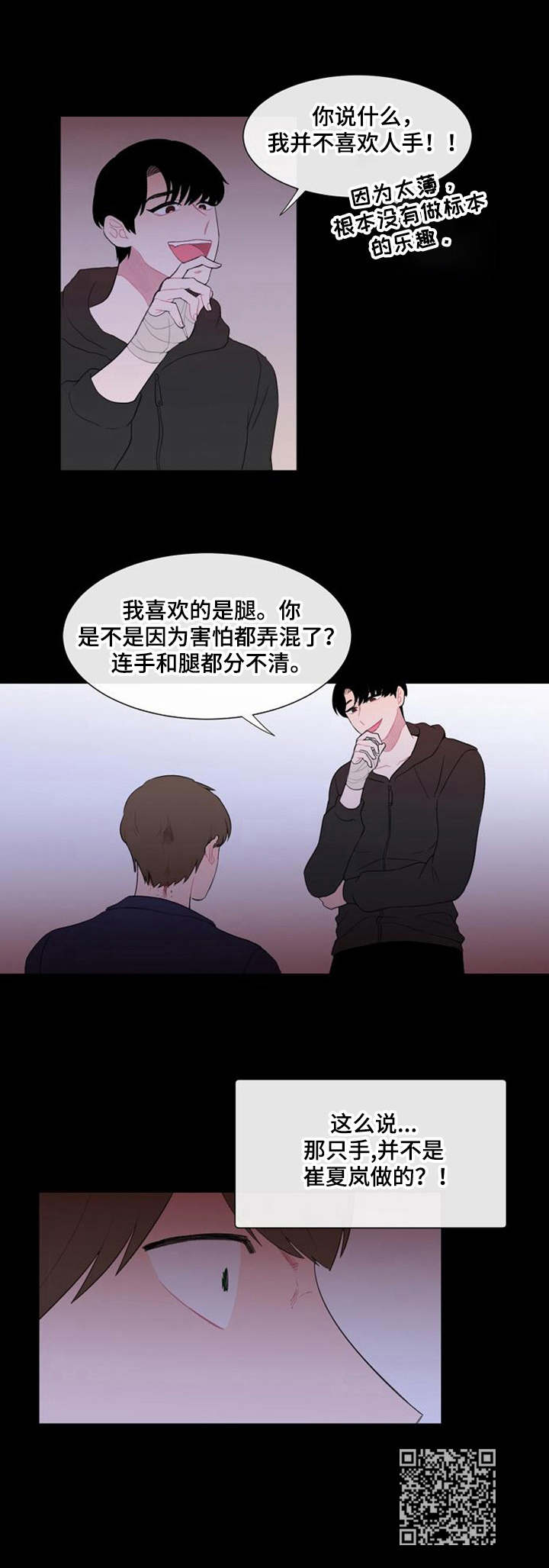 疯狂游戏漫画,第31章：摊牌1图