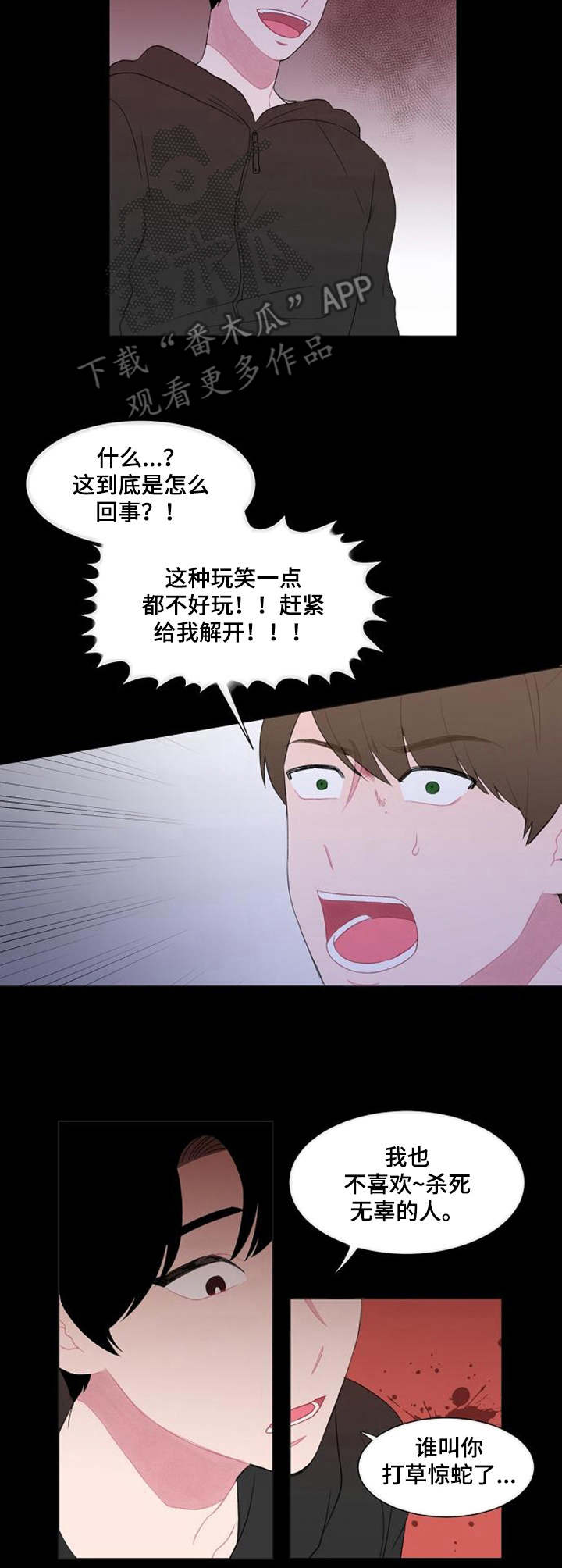 疯狂游戏漫画,第31章：摊牌2图