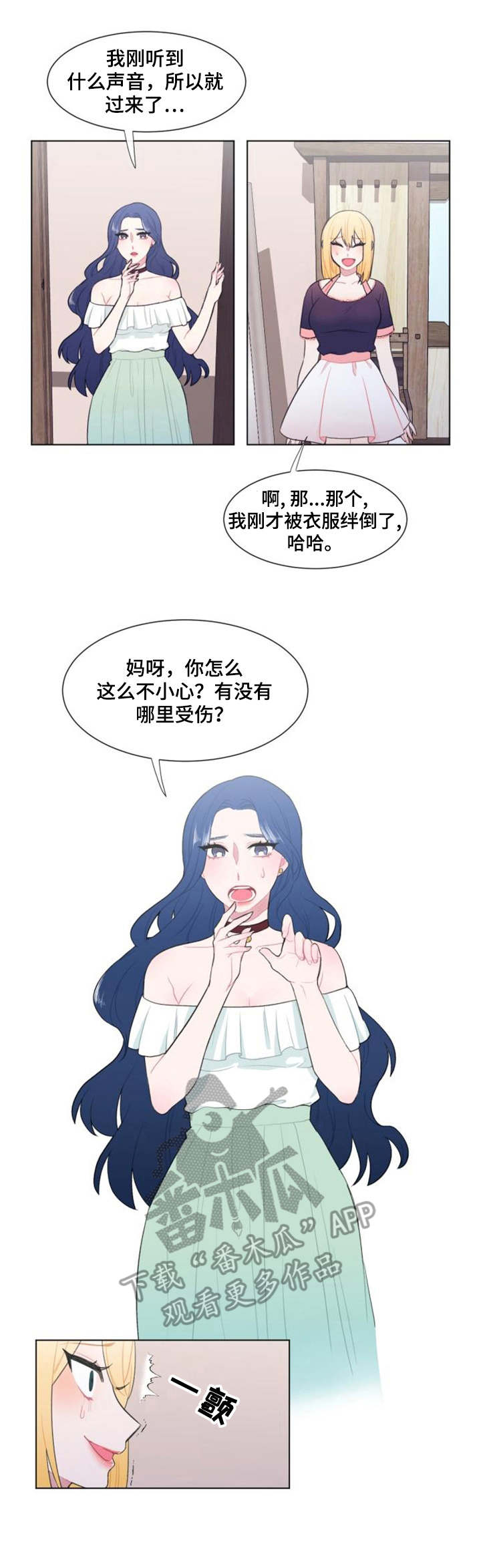 疯狂游戏漫画,第20章：紧急情况1图