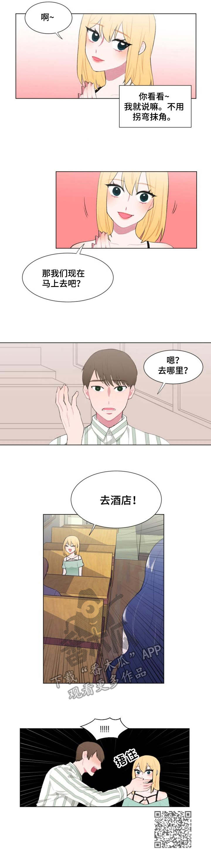 疯狂游戏漫画,第16章：请求2图