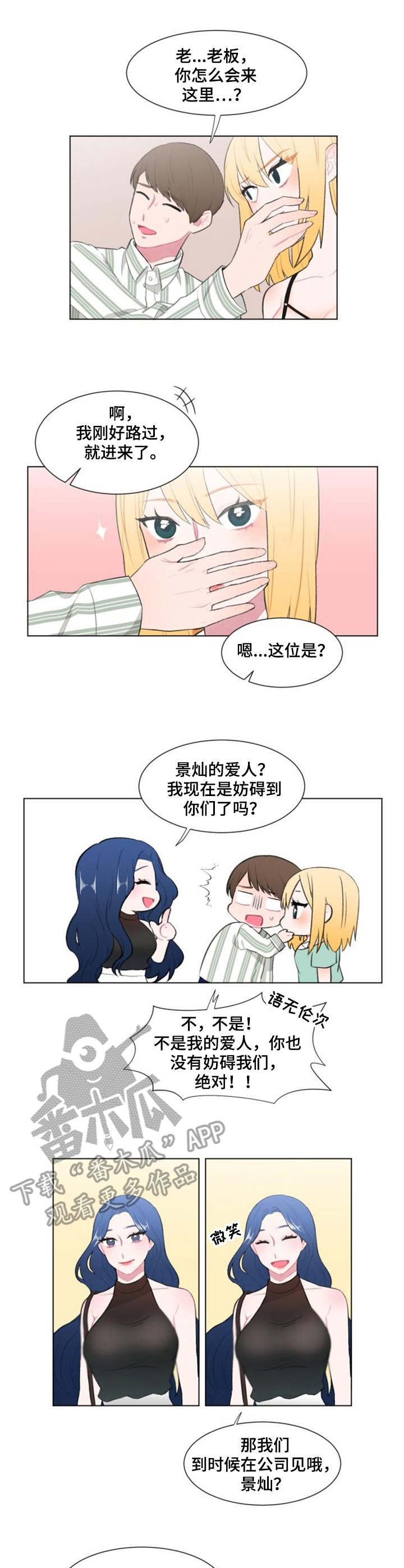 疯狂游戏漫画,第17章：警觉2图