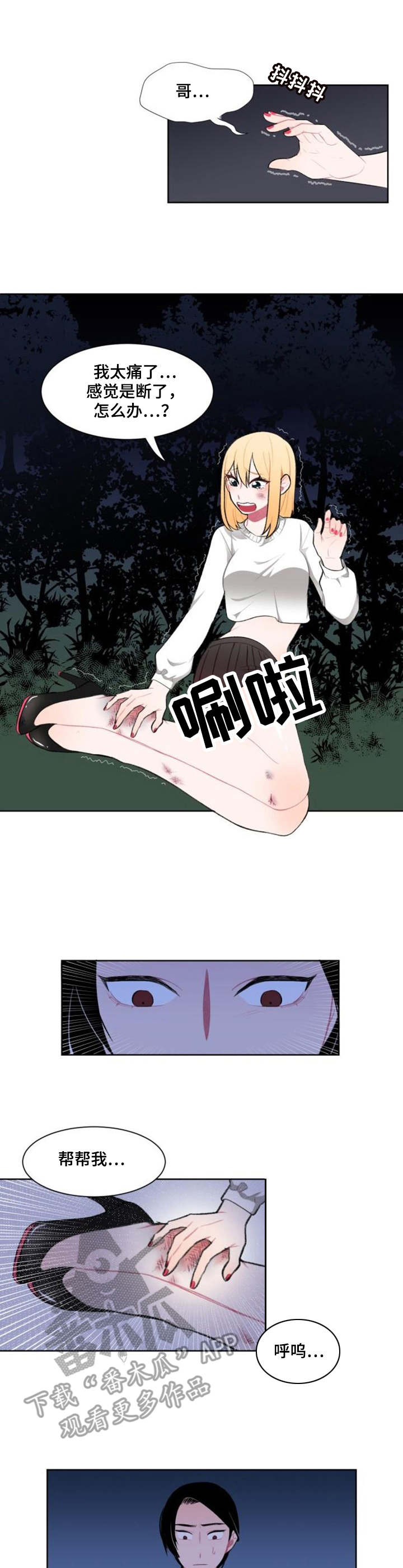 疯狂游戏漫画,第6章：替代品1图