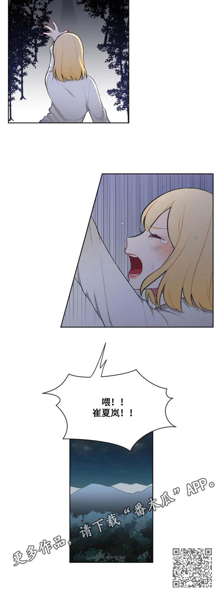 疯狂游戏漫画,第6章：替代品1图