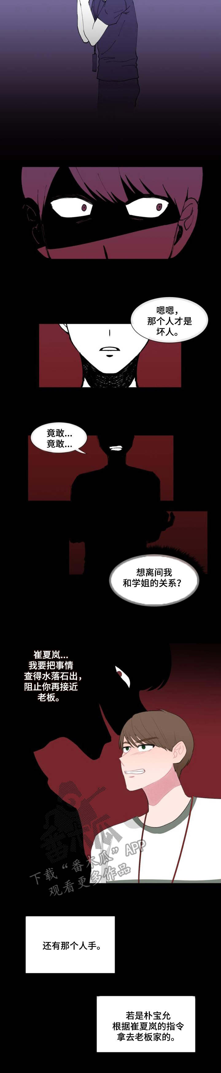 疯狂游戏漫画,第28章：试探1图