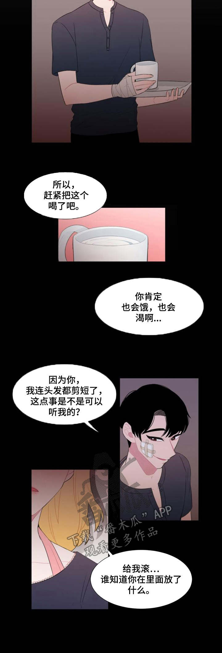 疯狂游戏漫画,第25章：卧薪尝胆1图