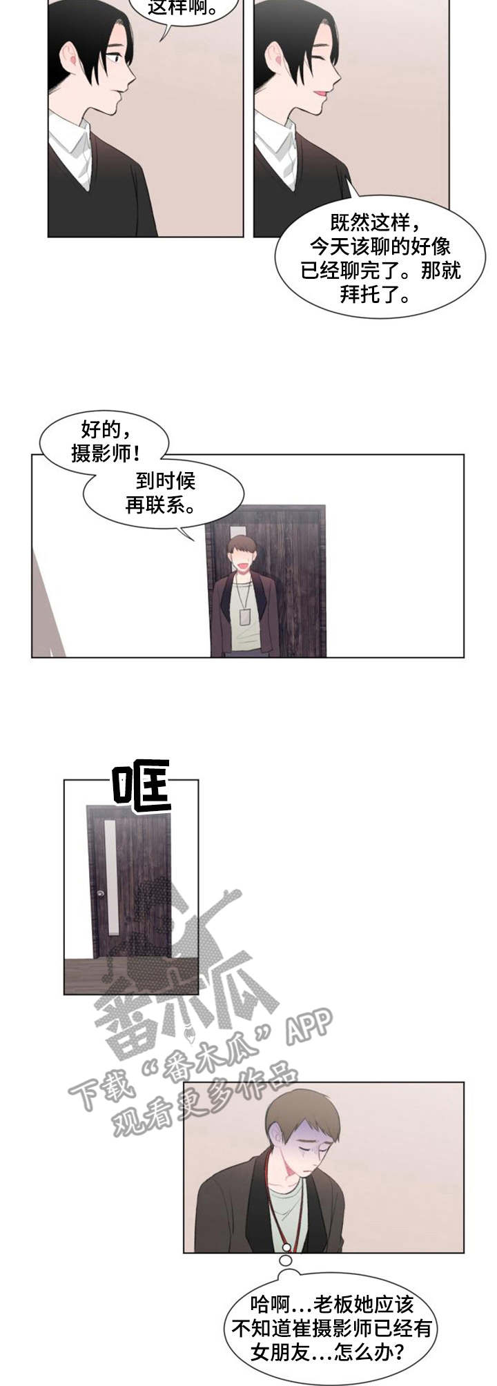 疯狂游戏漫画,第13章：好奇1图