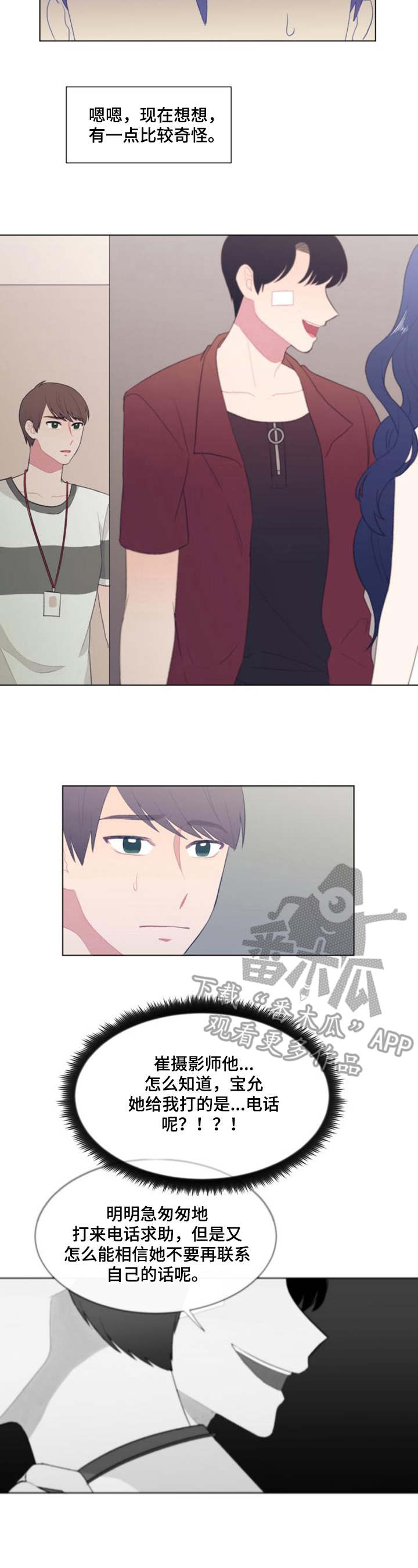疯狂游戏漫画,第27章：猜测2图