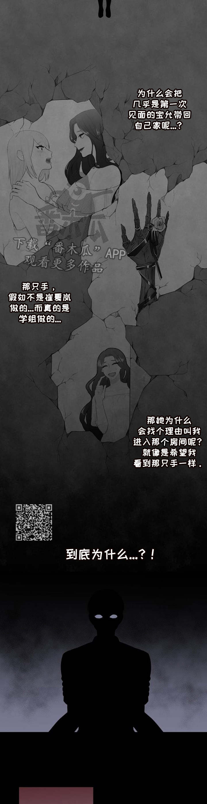 疯狂游戏漫画,第32章：不知道2图