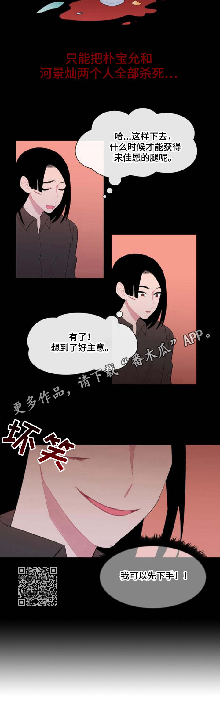疯狂游戏漫画,第24章：用处2图