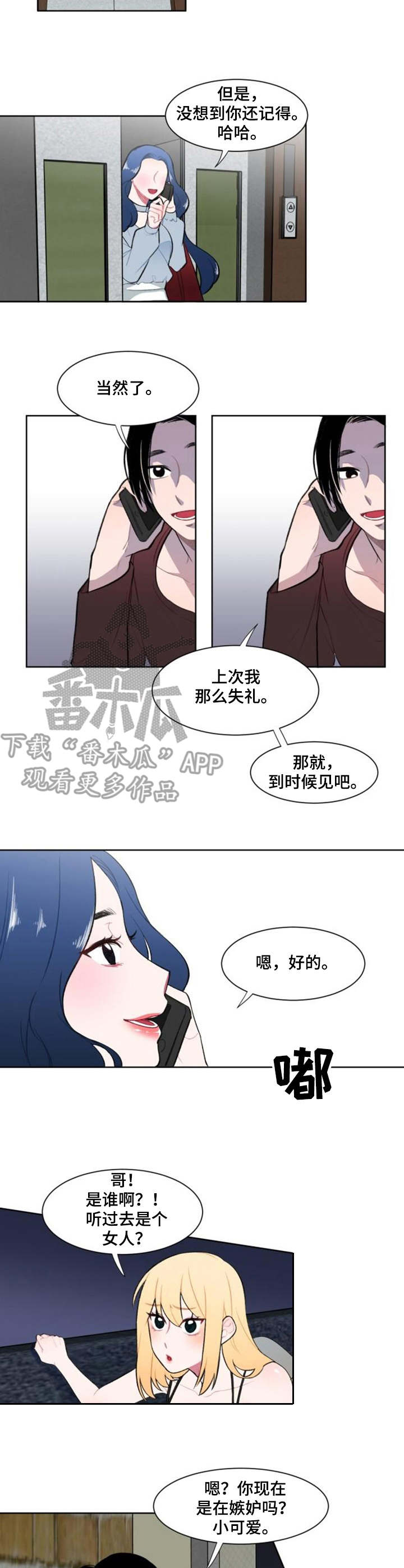 疯狂游戏漫画,第5章：准备行动2图