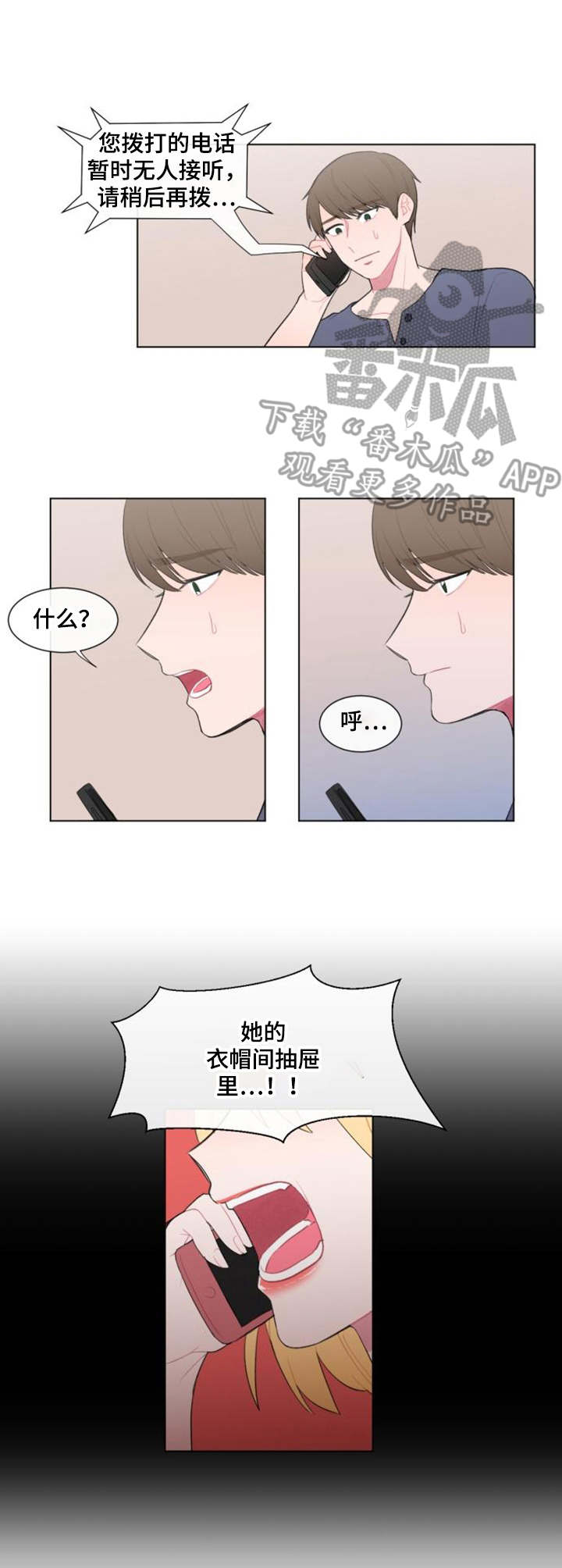 疯狂游戏漫画,第20章：紧急情况2图
