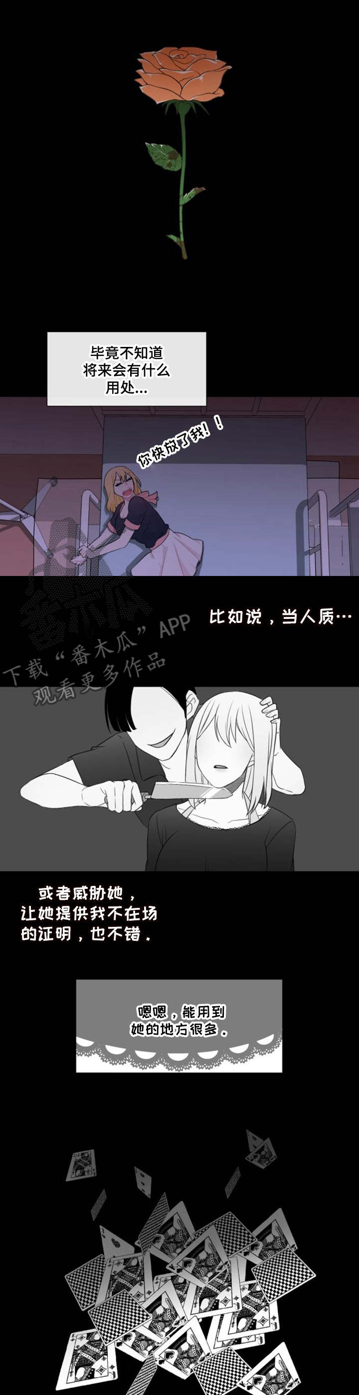 疯狂游戏漫画,第24章：用处2图