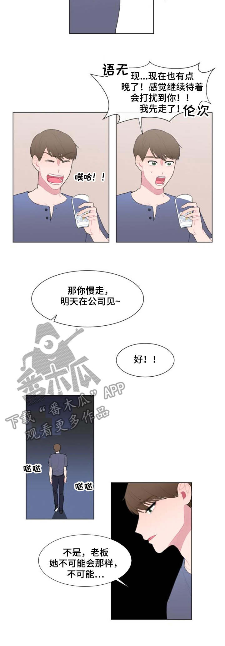 疯狂游戏漫画,第23章：人手2图