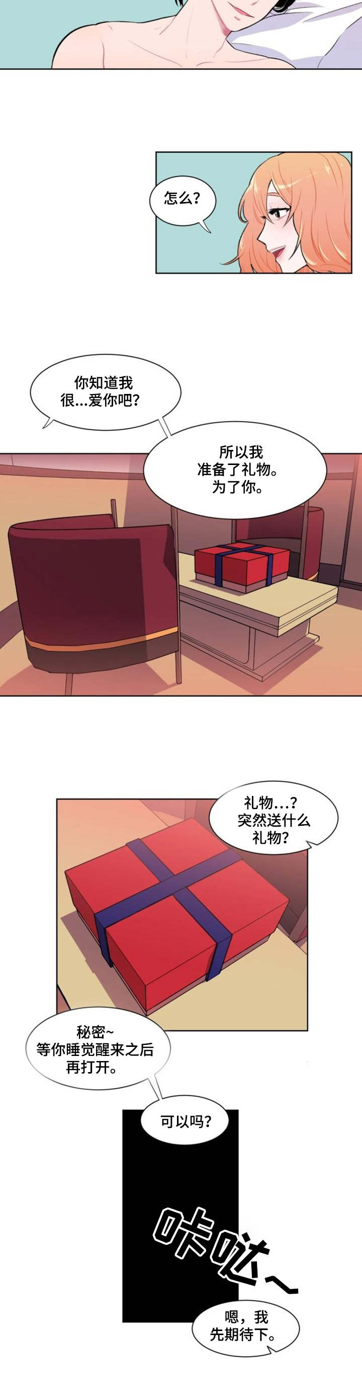 疯狂游戏漫画,第1章：摄影师2图