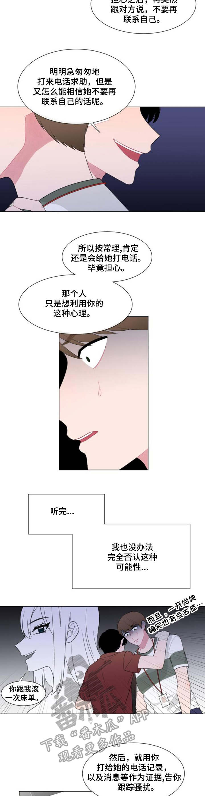 疯狂游戏漫画,第26章：骗子1图