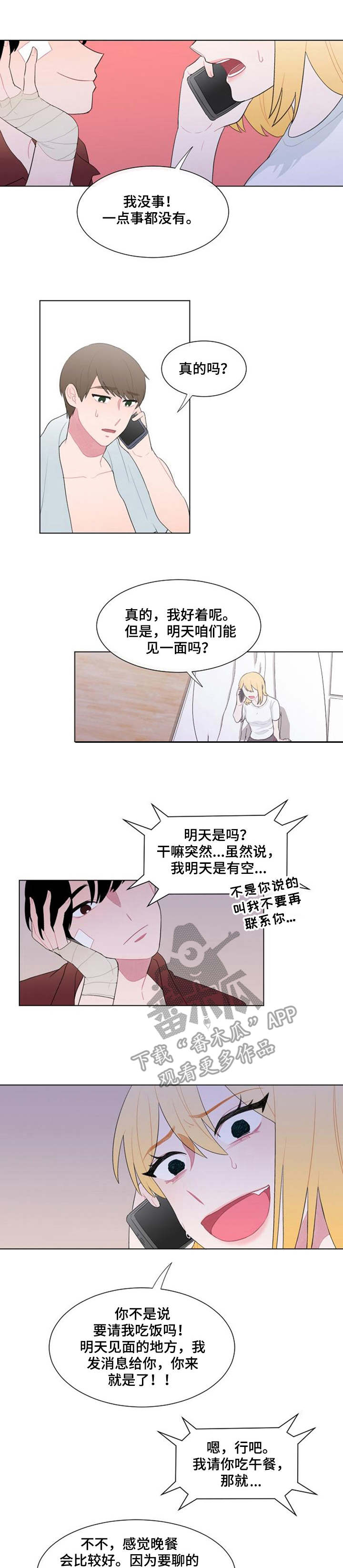 疯狂游戏漫画,第31章：摊牌1图