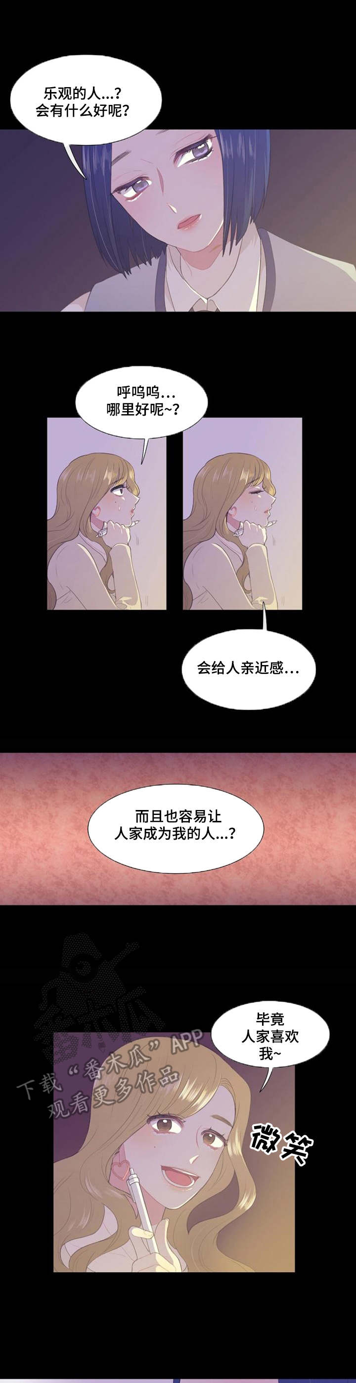 疯狂游戏漫画,第35章：喜欢微笑2图