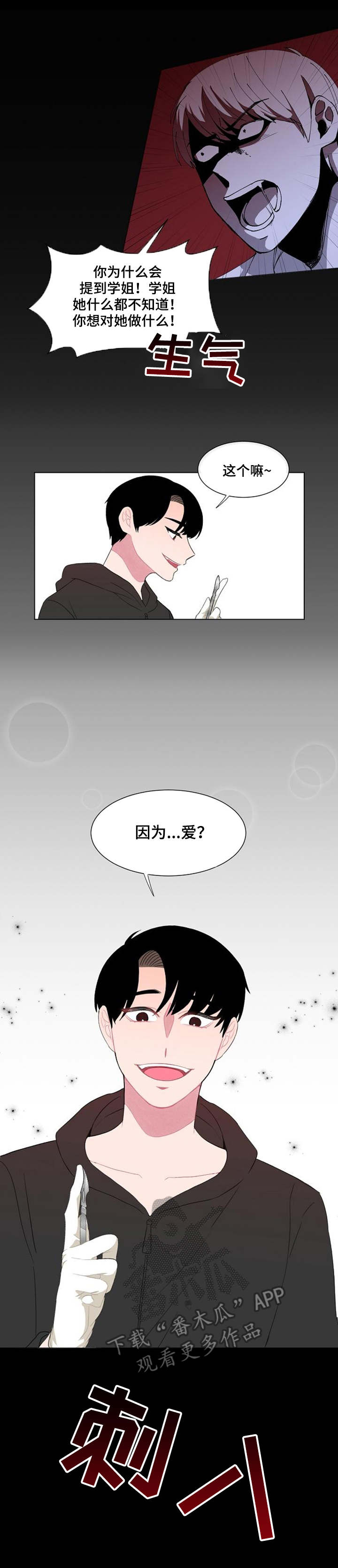 疯狂游戏漫画,第32章：不知道2图