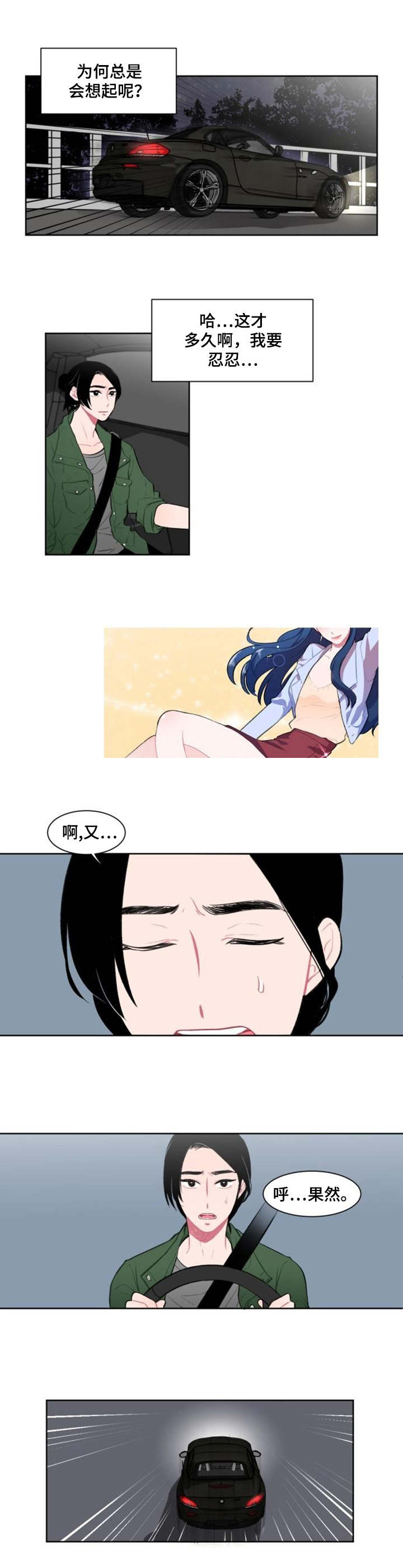 疯狂游戏漫画,第2章：失礼了2图