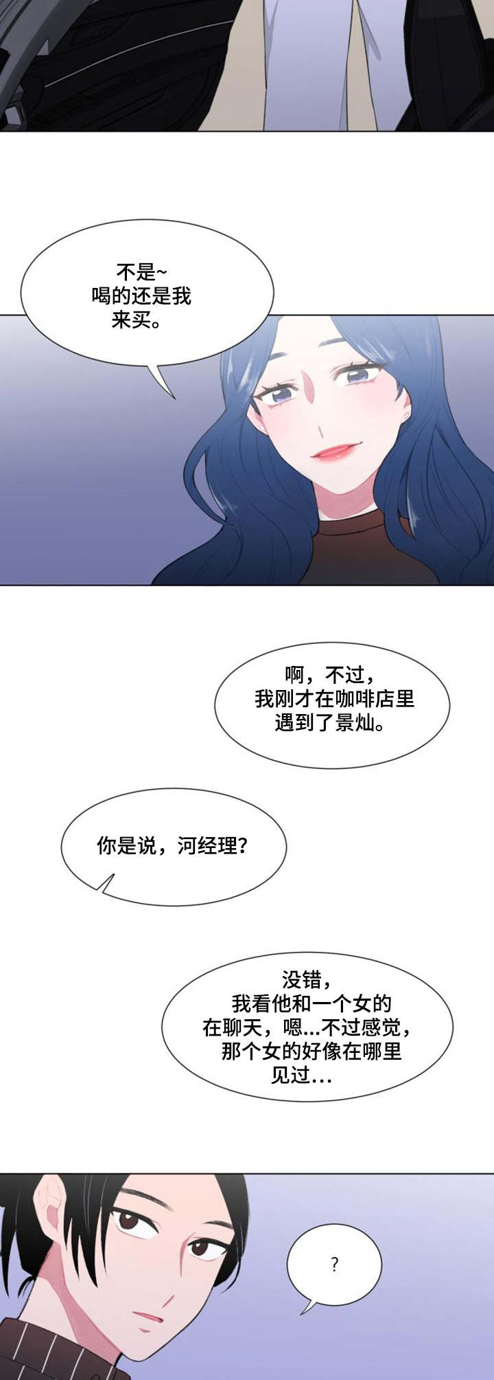 疯狂游戏漫画,第17章：警觉2图