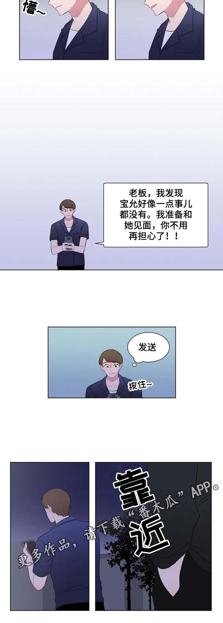 疯狂游戏漫画,第31章：摊牌2图