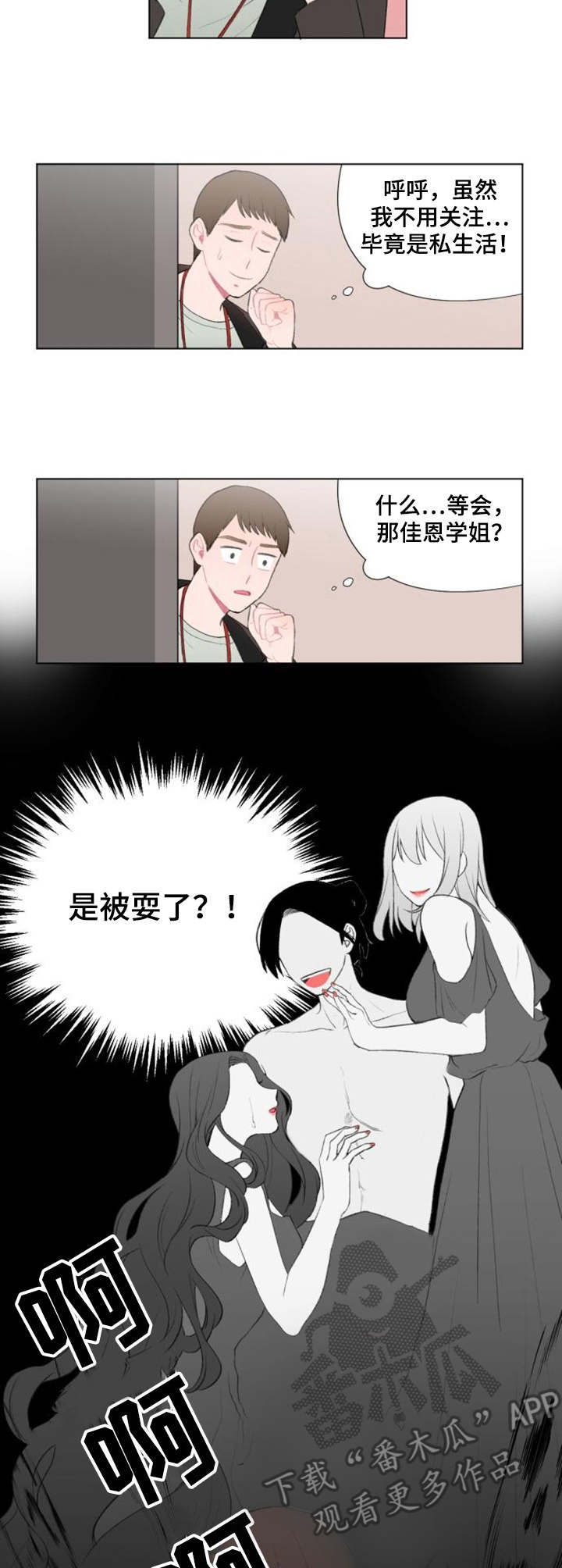 疯狂游戏漫画,第12章：纠缠1图