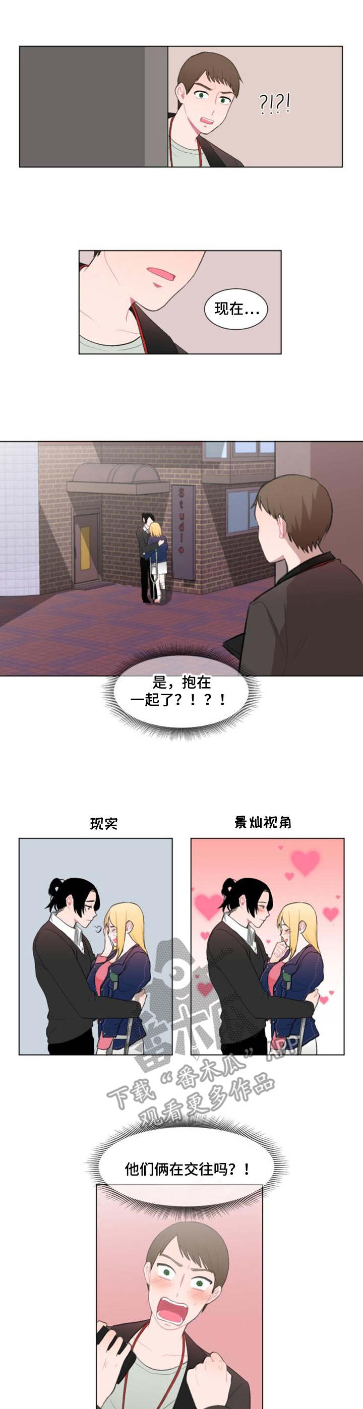 疯狂游戏漫画,第12章：纠缠2图