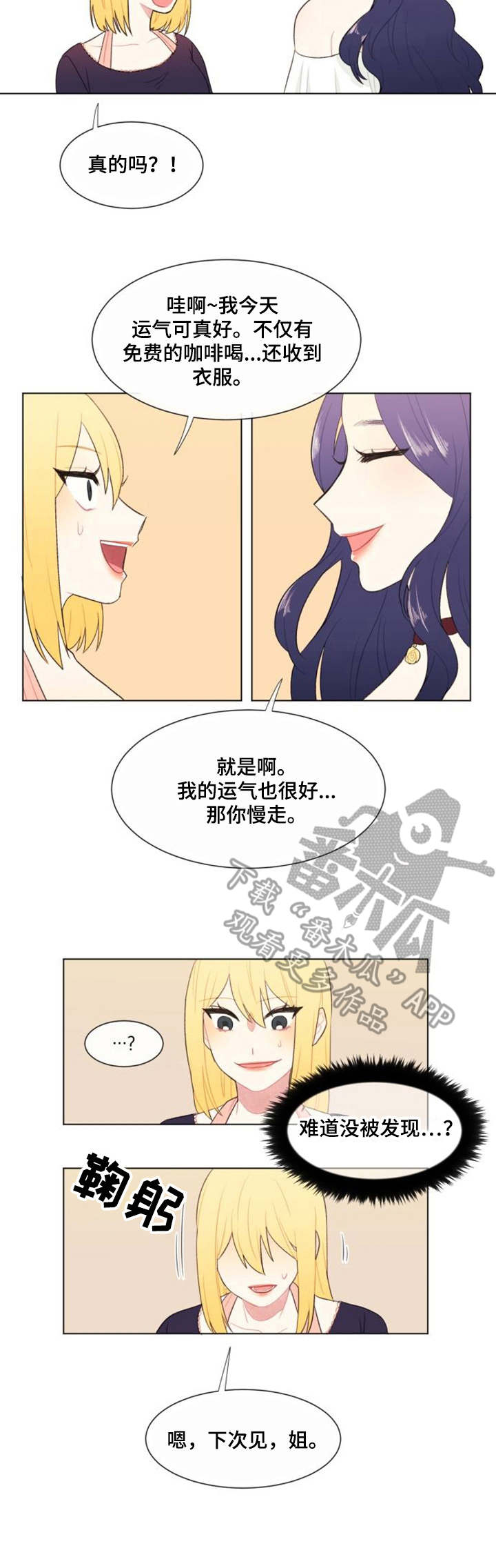 疯狂游戏漫画,第20章：紧急情况2图