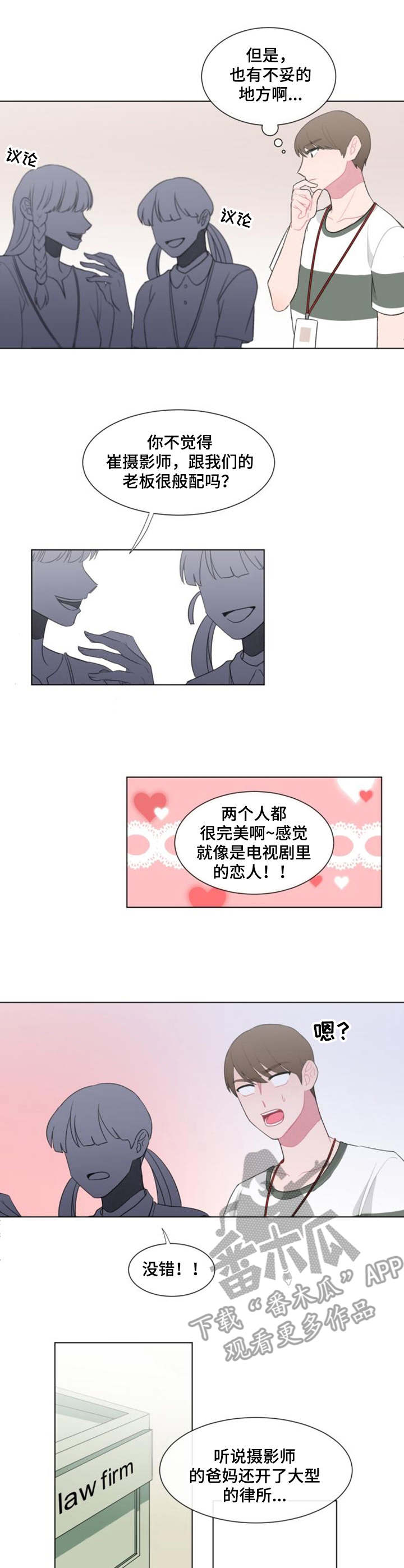 疯狂游戏漫画,第27章：猜测2图