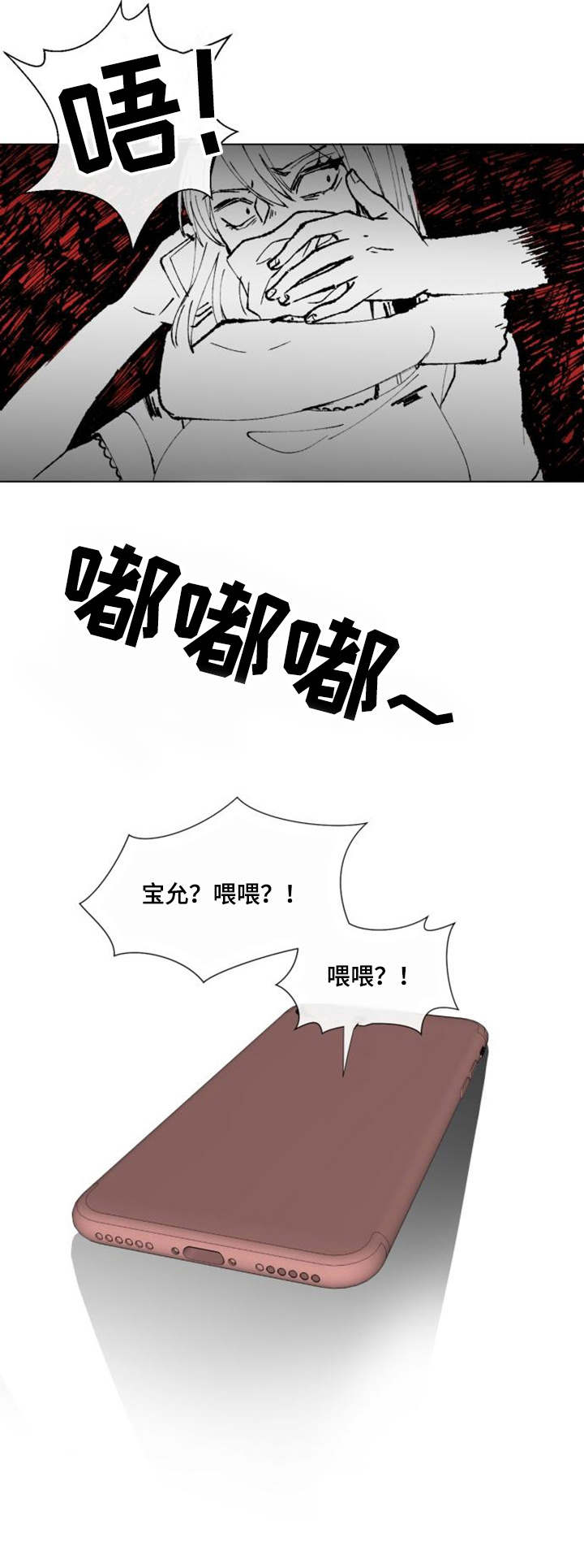 疯狂游戏漫画,第20章：紧急情况1图