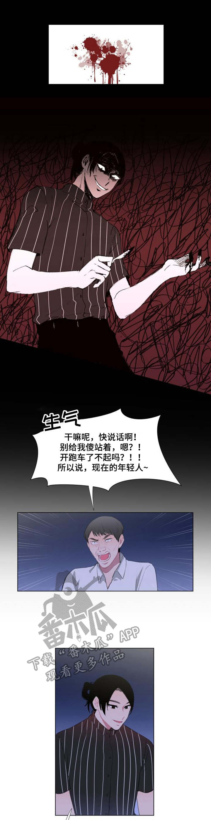 疯狂游戏漫画,第18章：办法1图