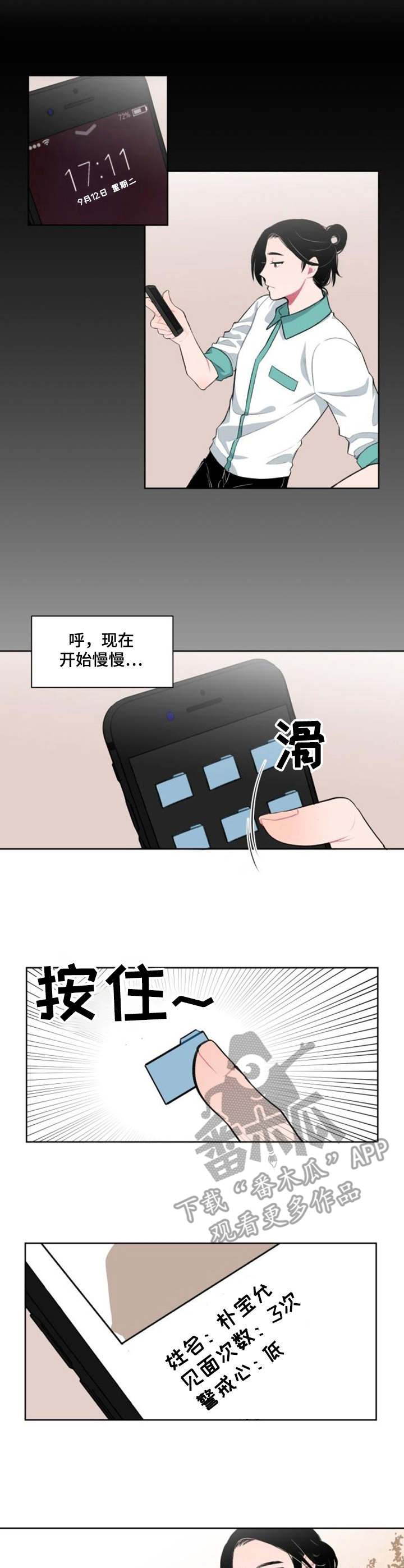 疯狂游戏漫画,第5章：准备行动1图