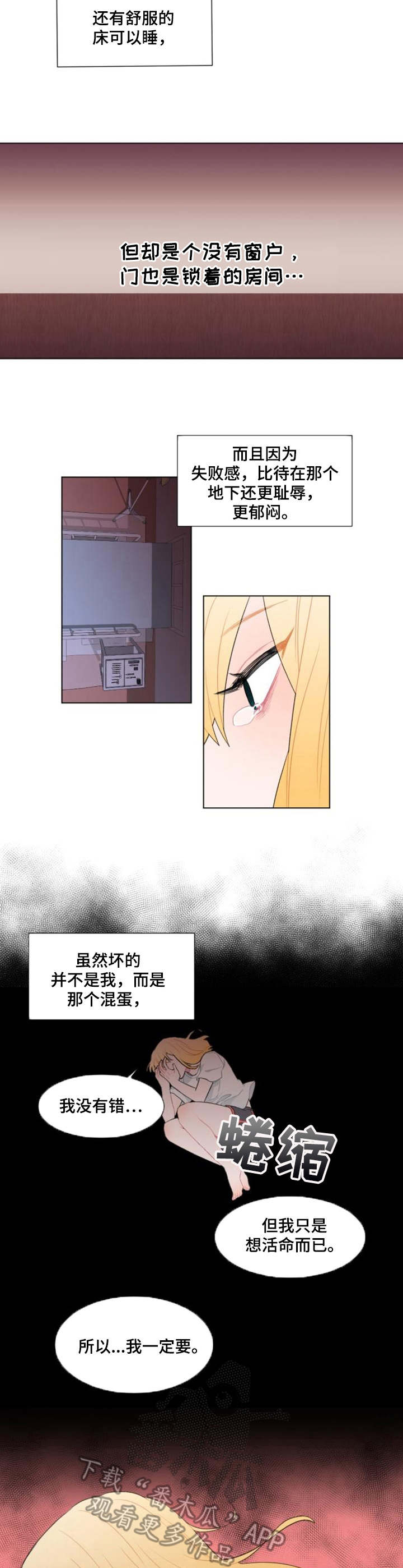 疯狂游戏漫画,第25章：卧薪尝胆2图