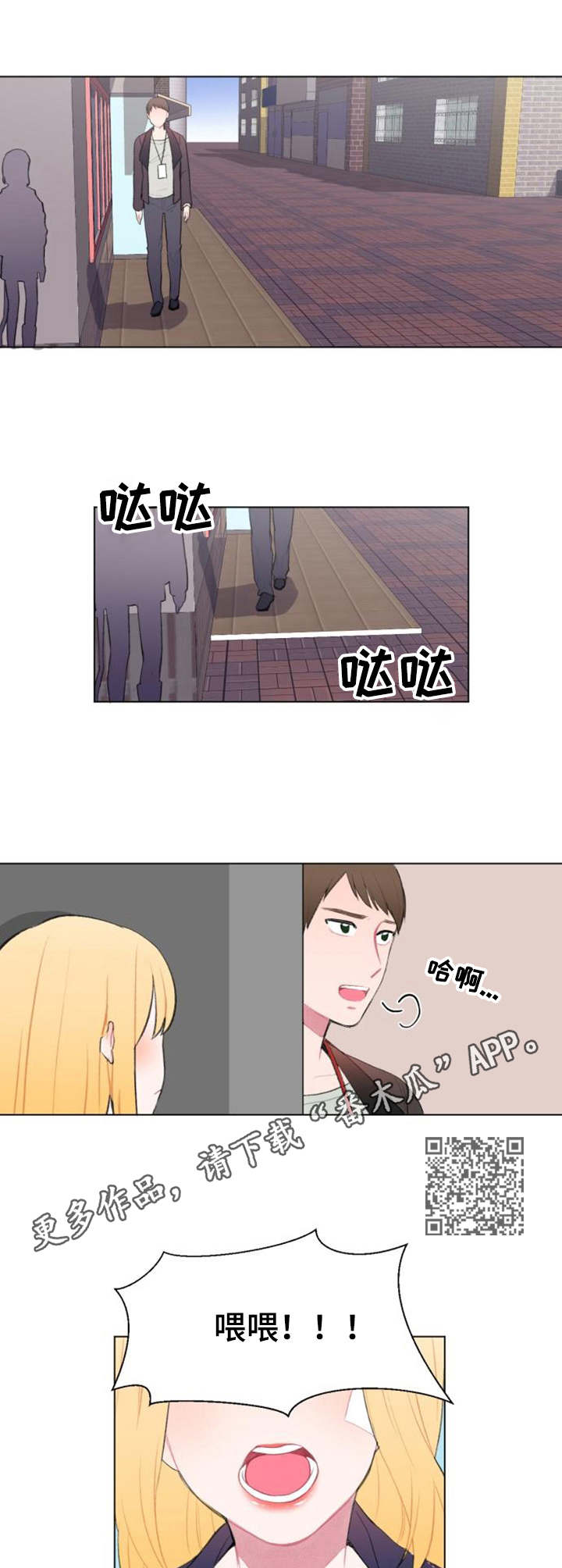 疯狂游戏漫画,第13章：好奇1图