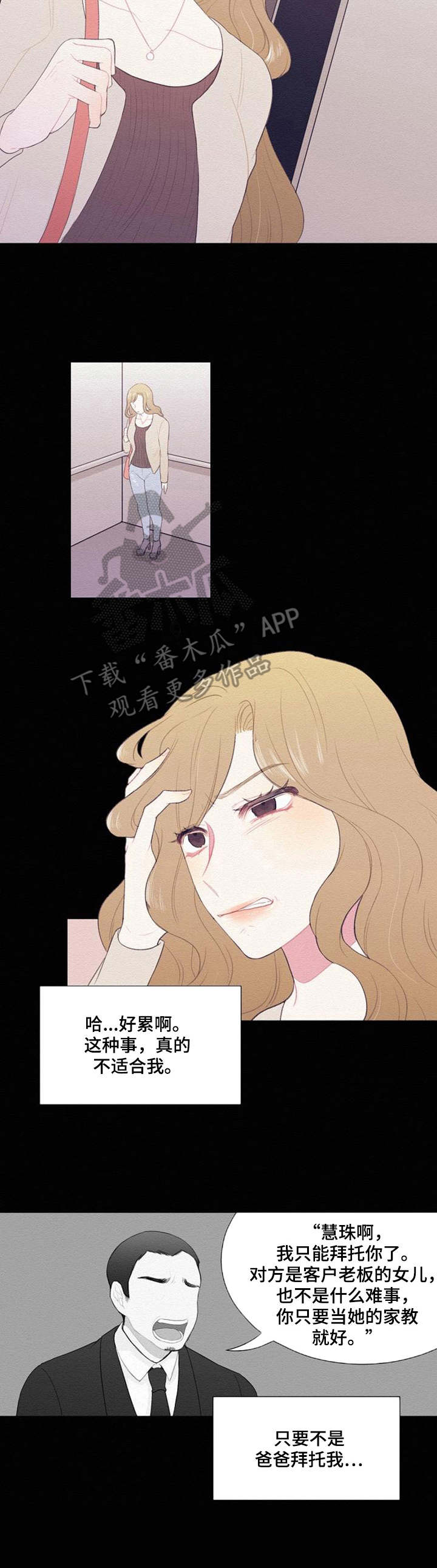 疯狂游戏漫画,第35章：喜欢微笑2图