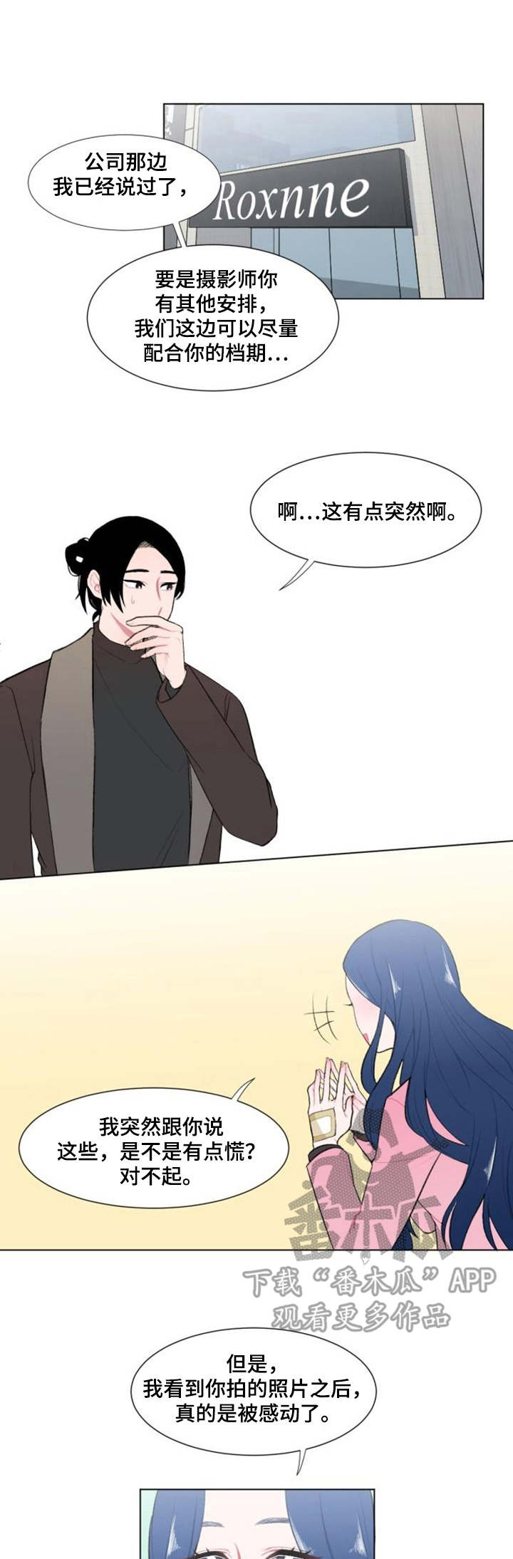 疯狂游戏漫画,第10章：工作邀请1图