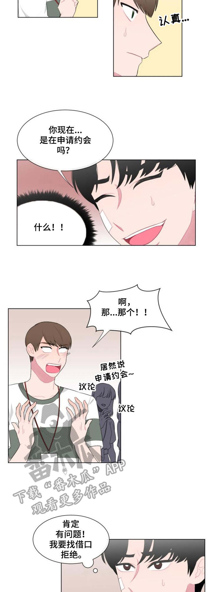 疯狂游戏漫画,第28章：试探1图