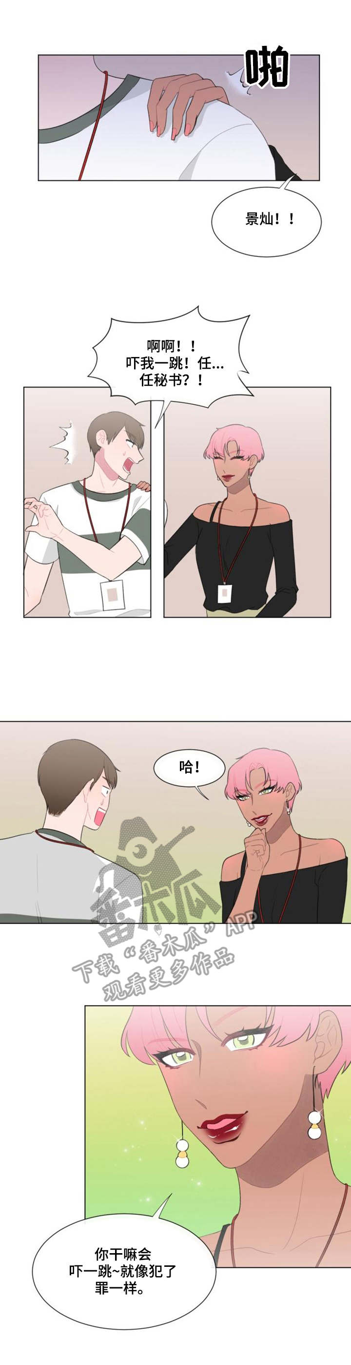疯狂游戏漫画,第29章：尾随1图