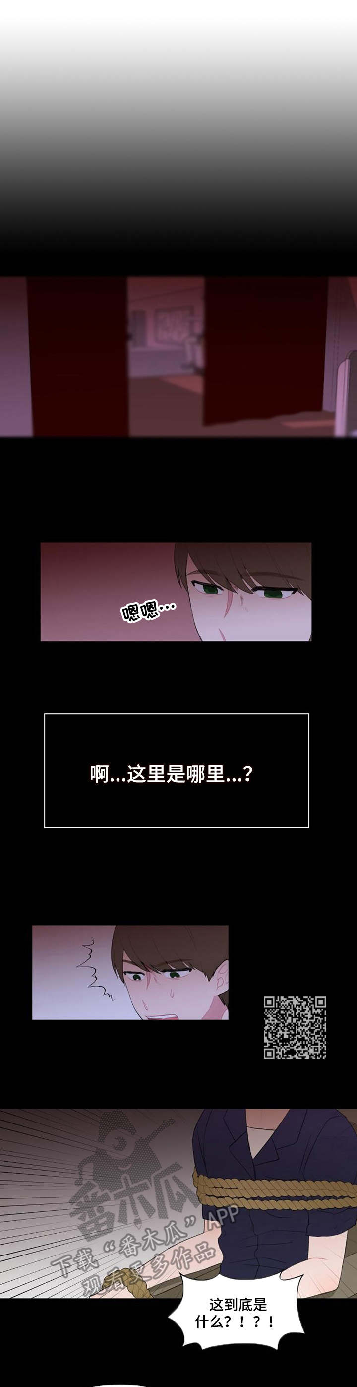 疯狂游戏漫画,第31章：摊牌2图