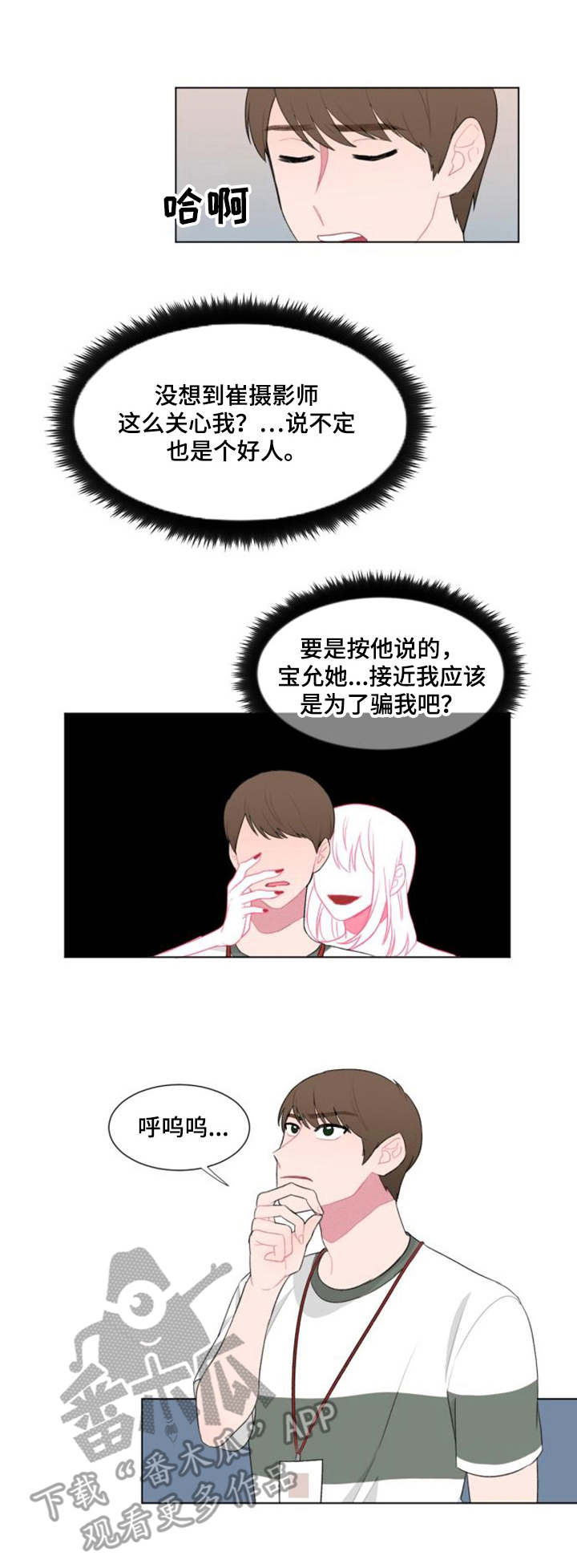 疯狂游戏漫画,第27章：猜测1图