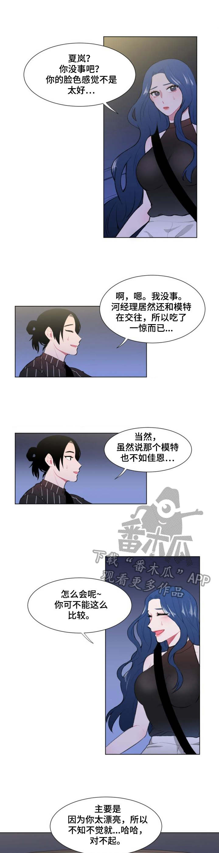 疯狂游戏漫画,第17章：警觉1图