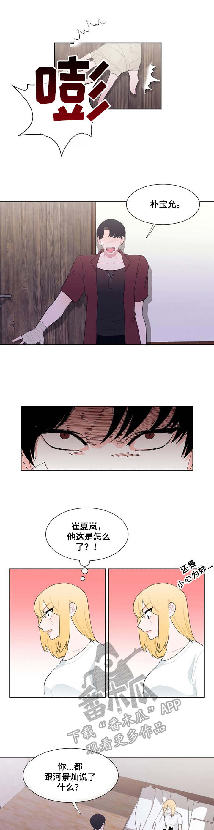 疯狂游戏漫画,第30章：报平安2图