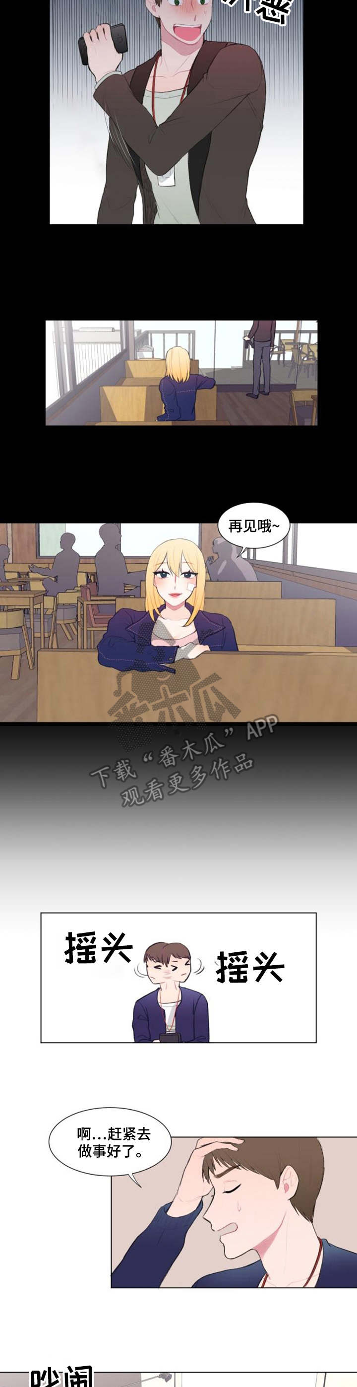疯狂游戏漫画,第15章：探班1图