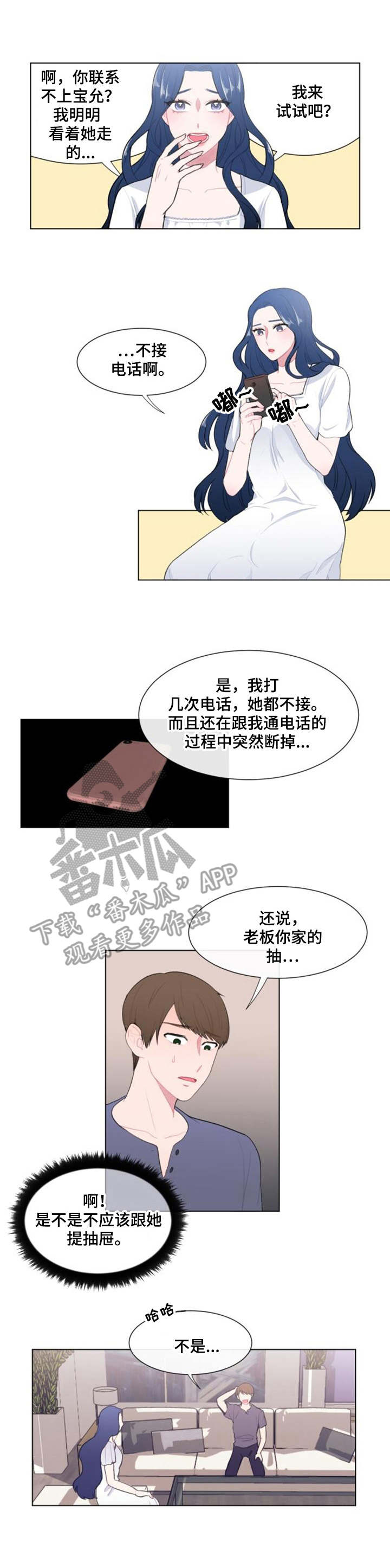 疯狂游戏漫画,第21章： 绑架1图