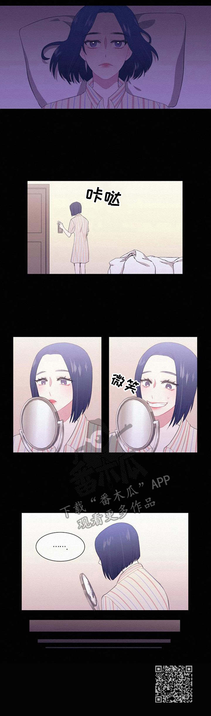 疯狂游戏漫画,第35章：喜欢微笑1图