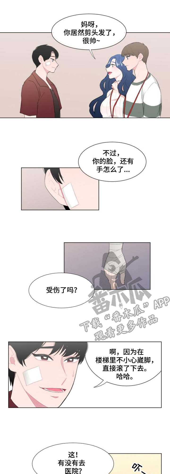 疯狂游戏漫画,第24章：用处2图