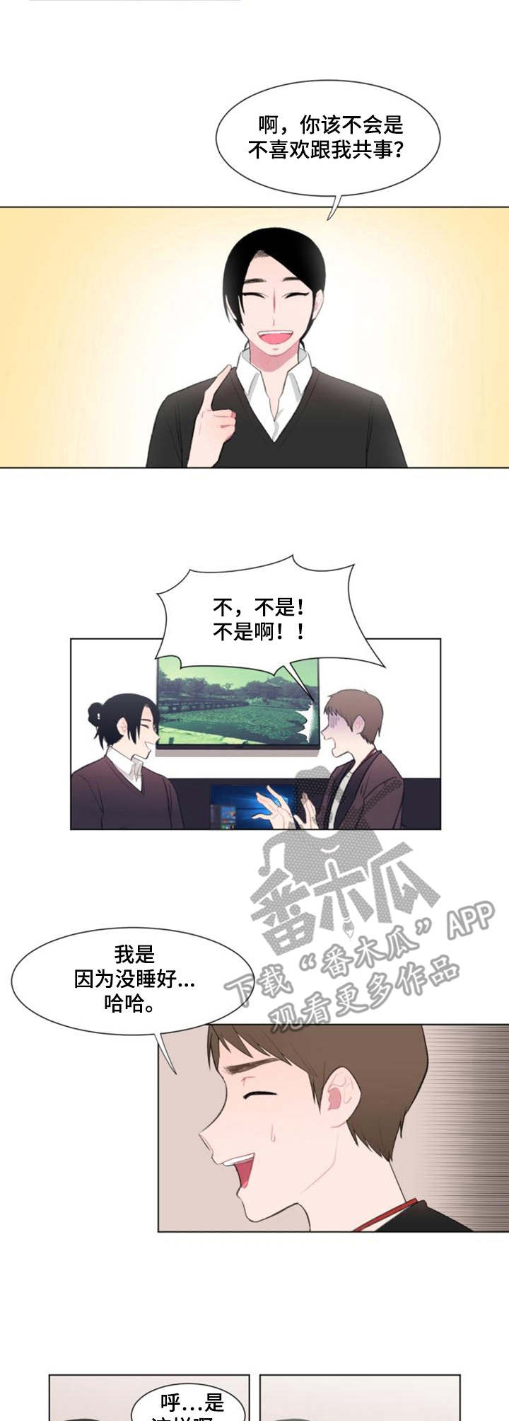 疯狂游戏漫画,第13章：好奇2图