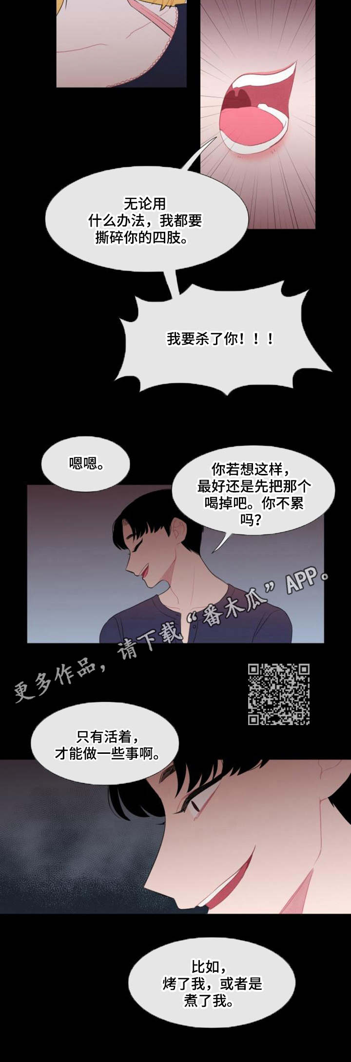 疯狂游戏漫画,第25章：卧薪尝胆2图