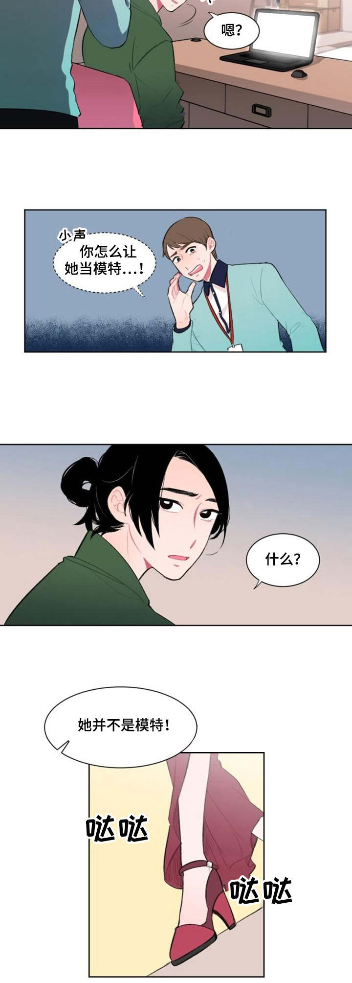 疯狂游戏漫画,第2章：失礼了1图
